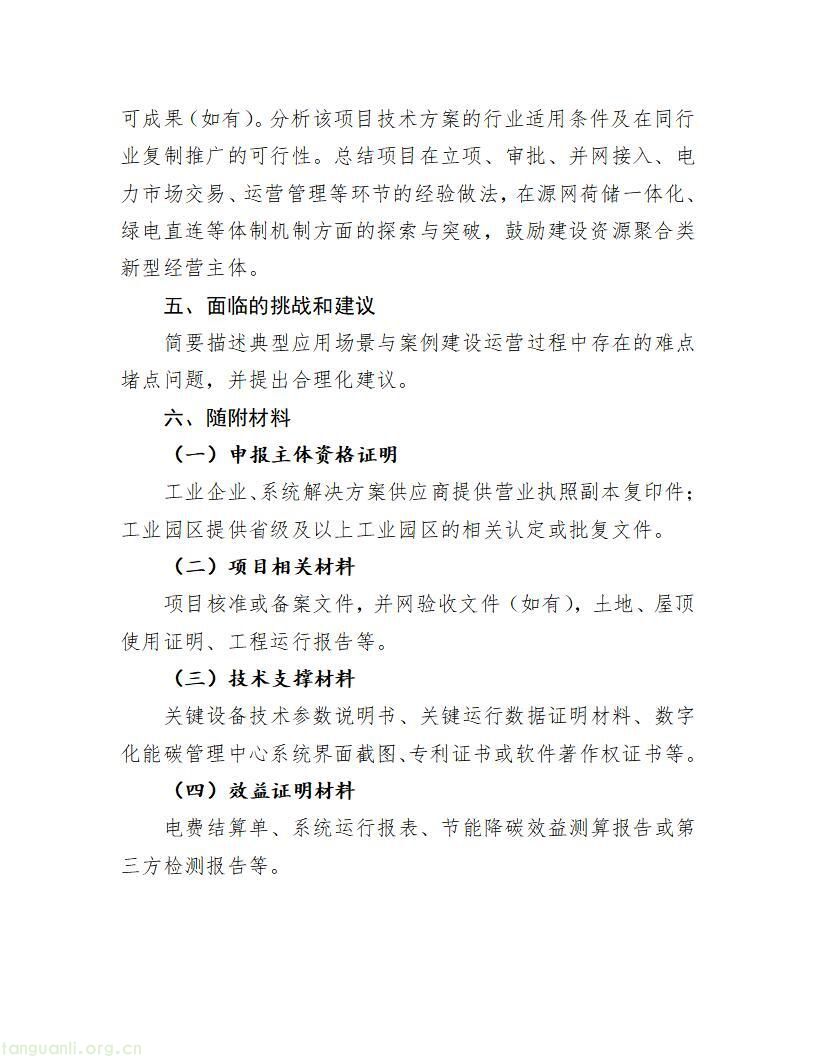 山东启动 2026 工信绿色能源场景申报,六大方向破解工业低碳转型痛点(图12)
