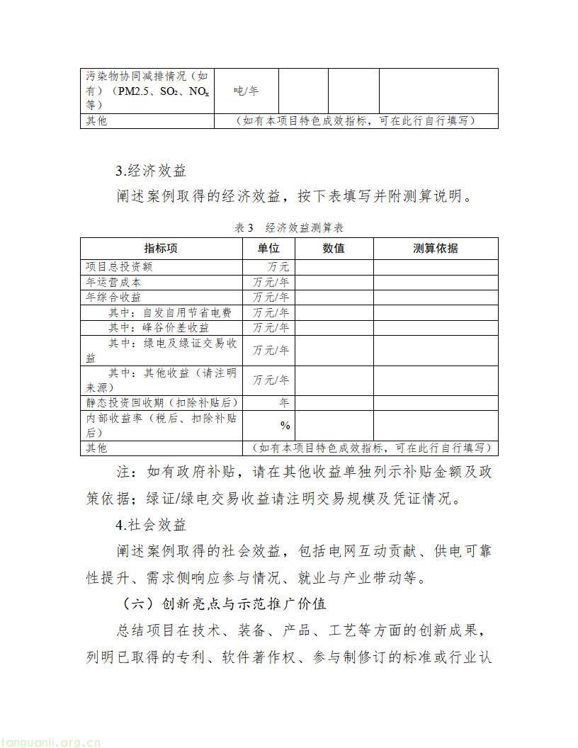 山东启动 2026 工信绿色能源场景申报,六大方向破解工业低碳转型痛点(图11)