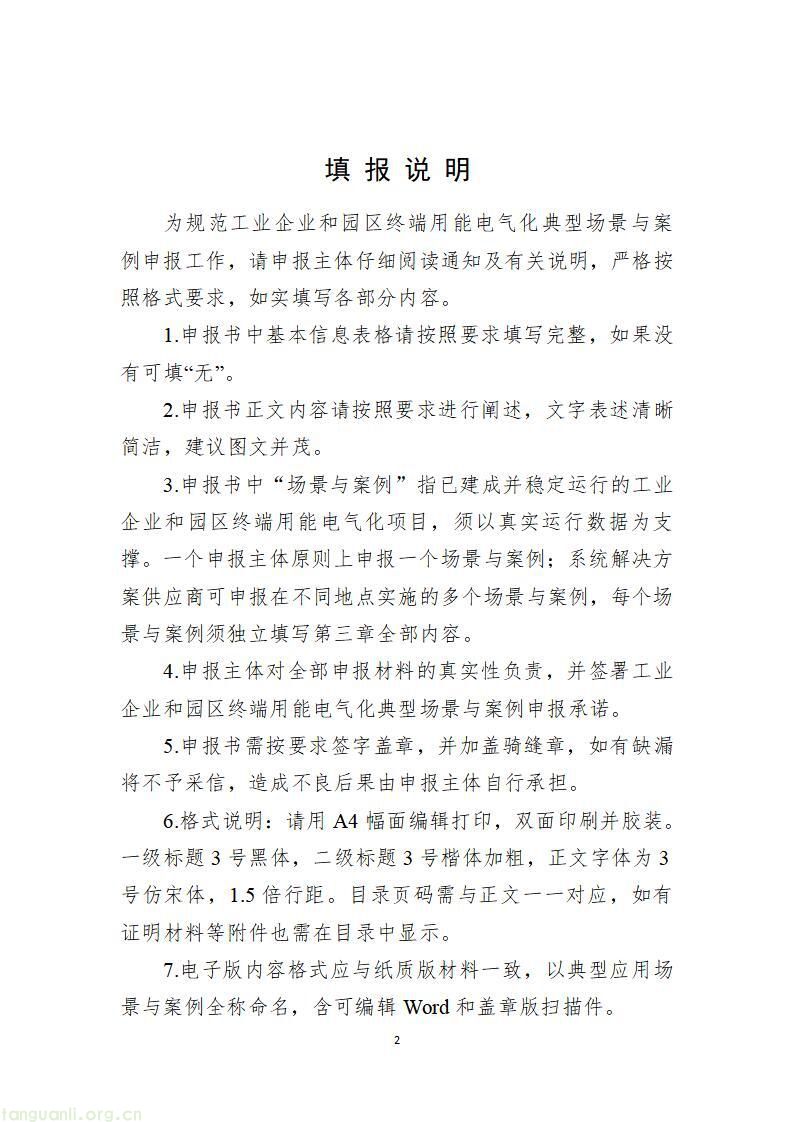 山东启动 2026 工信绿色能源场景申报,六大方向破解工业低碳转型痛点(图14)