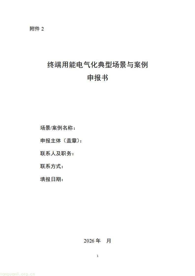 山东启动 2026 工信绿色能源场景申报,六大方向破解工业低碳转型痛点(图13)