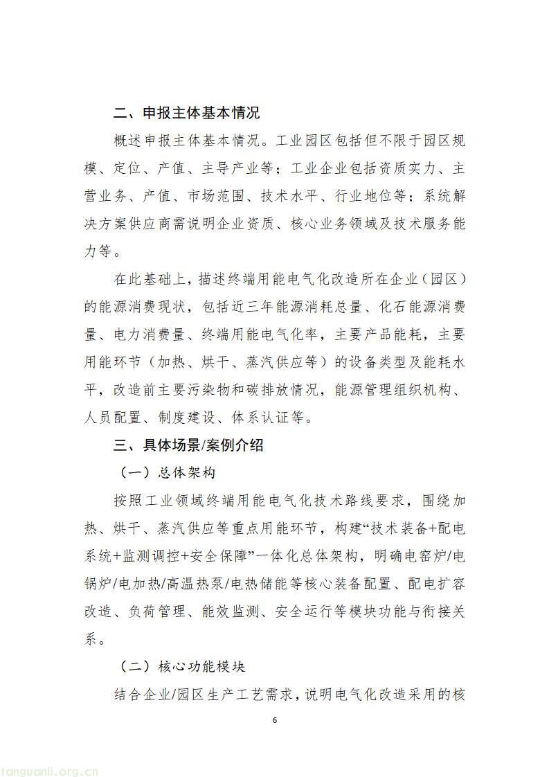 山东启动 2026 工信绿色能源场景申报,六大方向破解工业低碳转型痛点(图18)