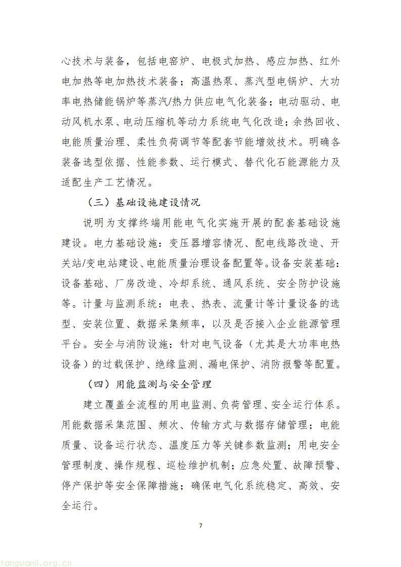 山东启动 2026 工信绿色能源场景申报,六大方向破解工业低碳转型痛点(图19)