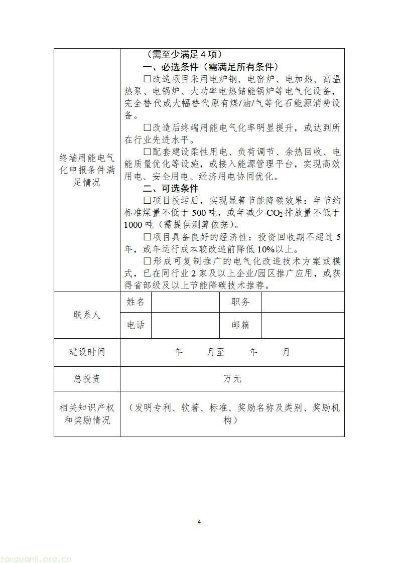 山东启动 2026 工信绿色能源场景申报,六大方向破解工业低碳转型痛点(图16)