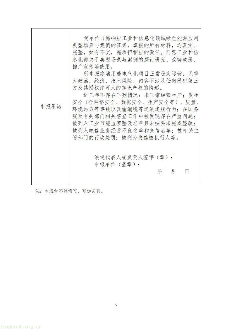 山东启动 2026 工信绿色能源场景申报,六大方向破解工业低碳转型痛点(图17)