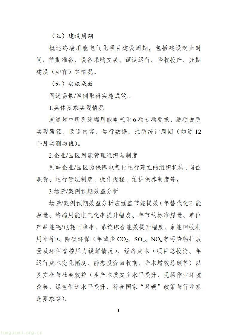 山东启动 2026 工信绿色能源场景申报,六大方向破解工业低碳转型痛点(图20)
