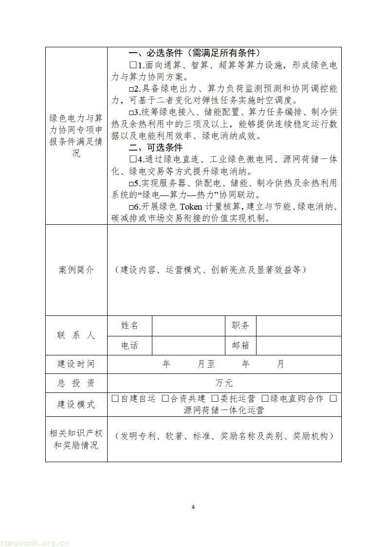 山东启动 2026 工信绿色能源场景申报,六大方向破解工业低碳转型痛点(图26)