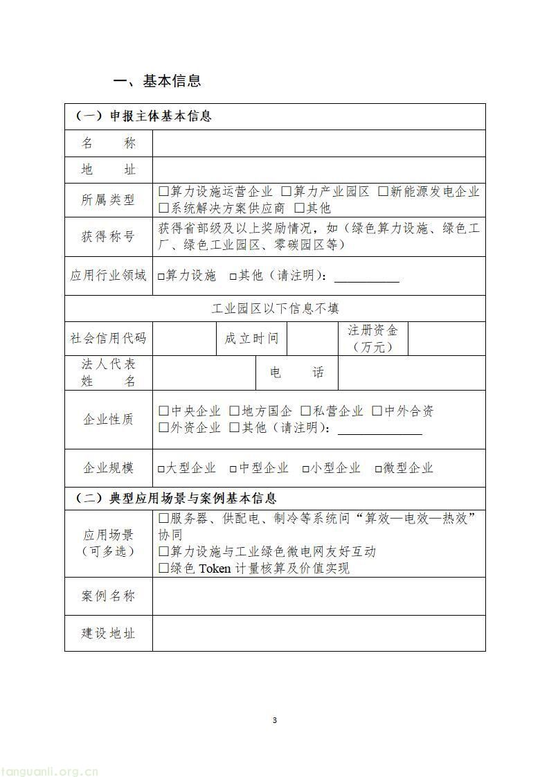 山东启动 2026 工信绿色能源场景申报,六大方向破解工业低碳转型痛点(图25)