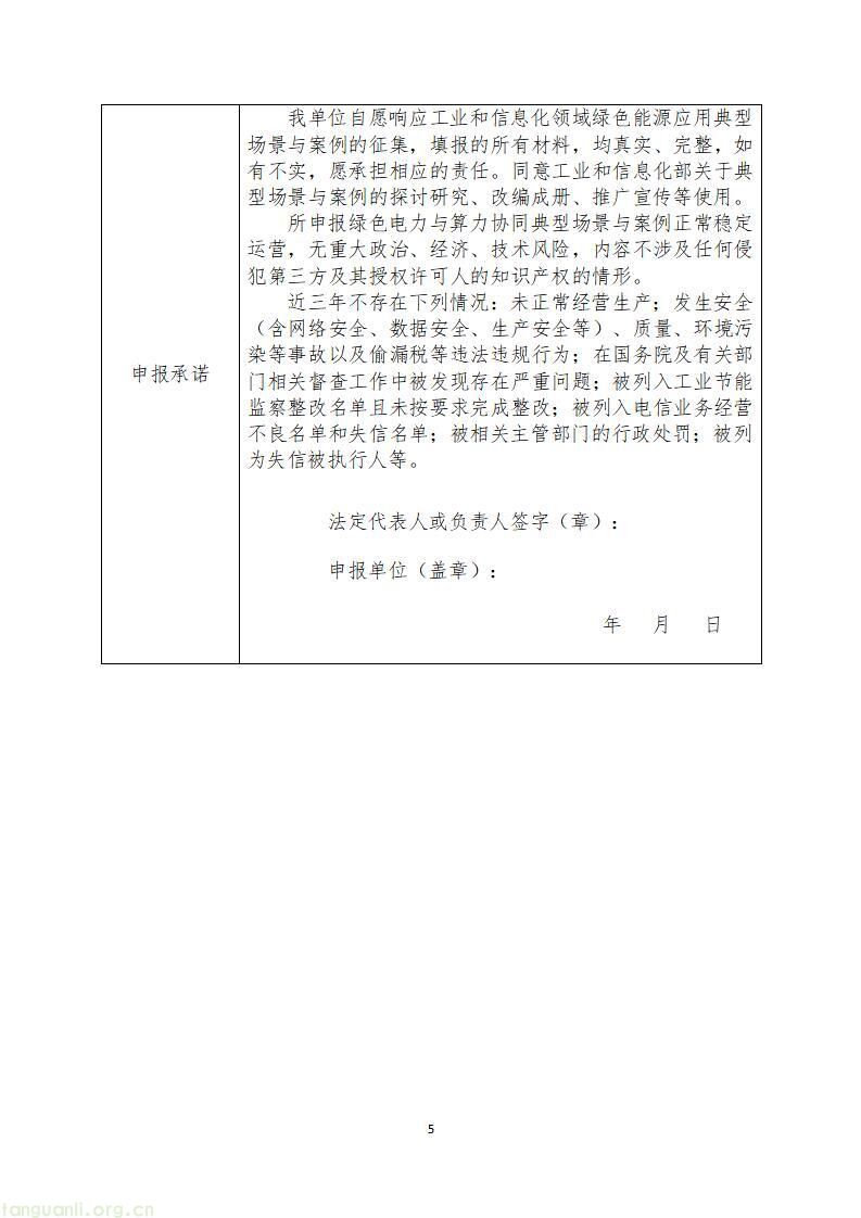 山东启动 2026 工信绿色能源场景申报,六大方向破解工业低碳转型痛点(图27)