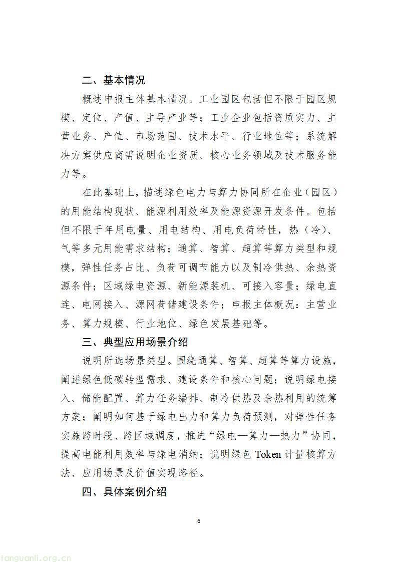 山东启动 2026 工信绿色能源场景申报,六大方向破解工业低碳转型痛点(图28)
