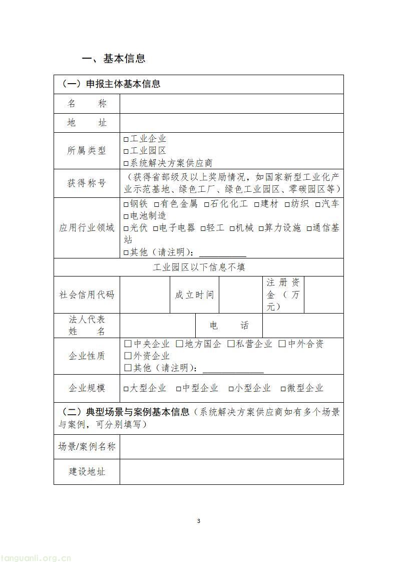 山东启动 2026 工信绿色能源场景申报,六大方向破解工业低碳转型痛点(图34)