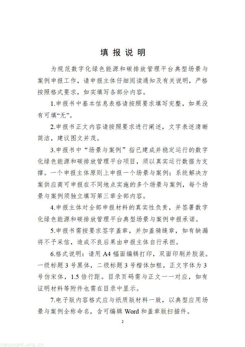 山东启动 2026 工信绿色能源场景申报,六大方向破解工业低碳转型痛点(图33)