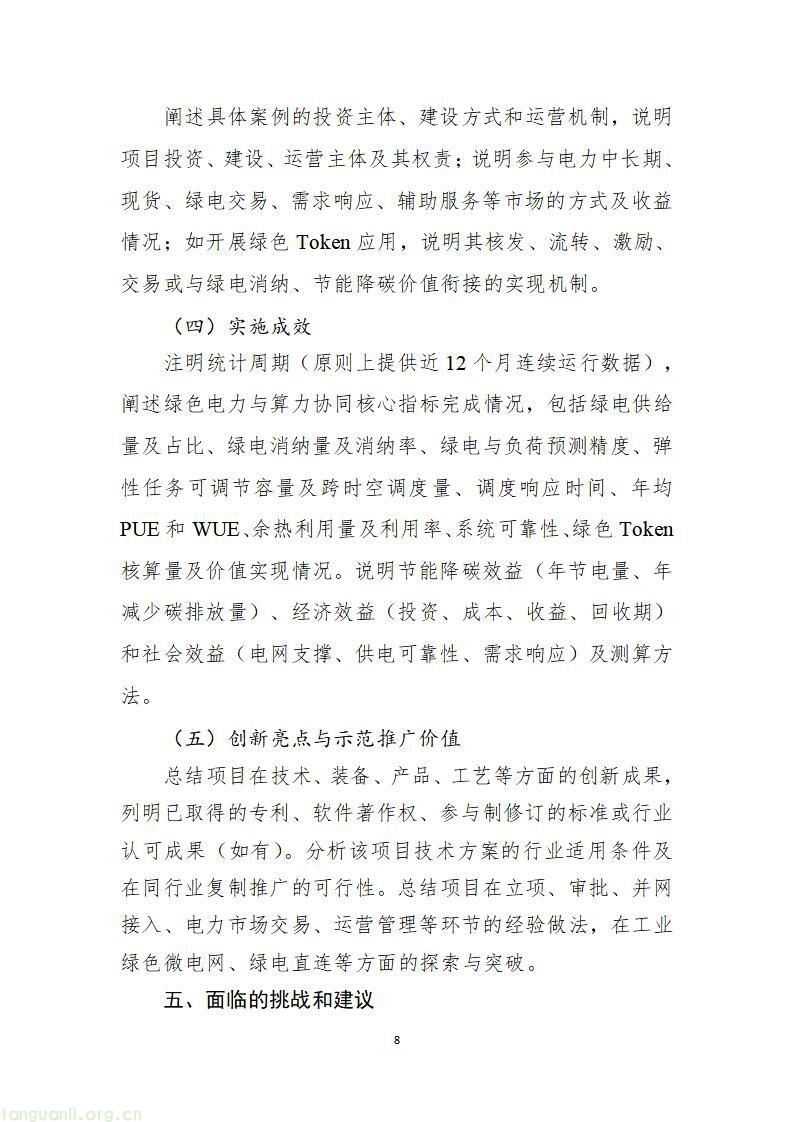 山东启动 2026 工信绿色能源场景申报,六大方向破解工业低碳转型痛点(图30)