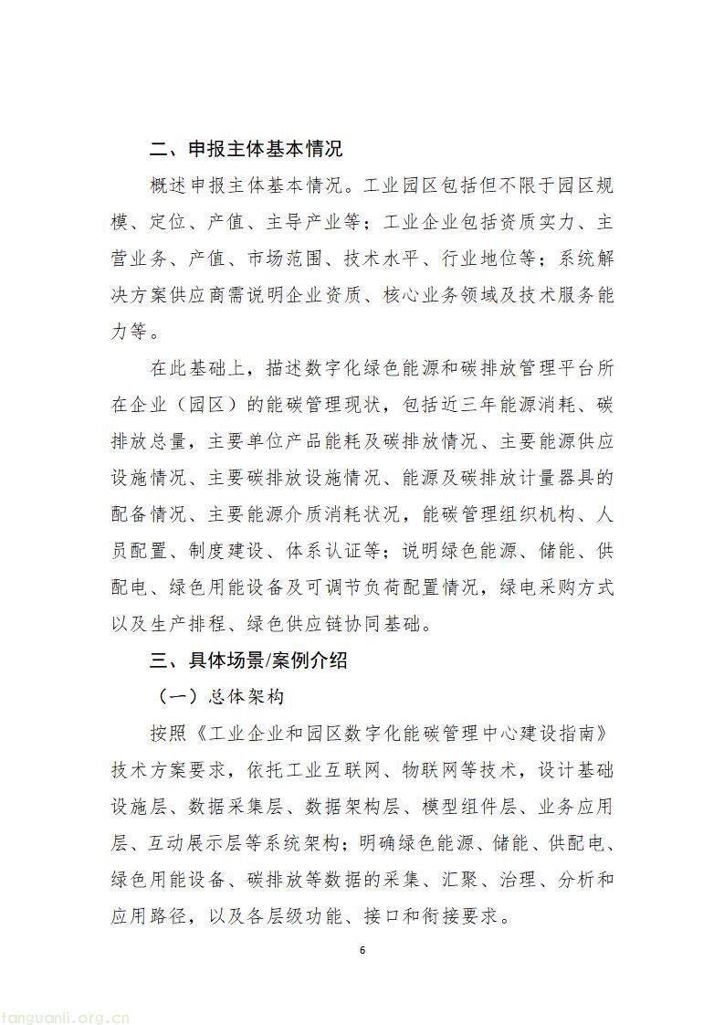 山东启动 2026 工信绿色能源场景申报,六大方向破解工业低碳转型痛点(图37)