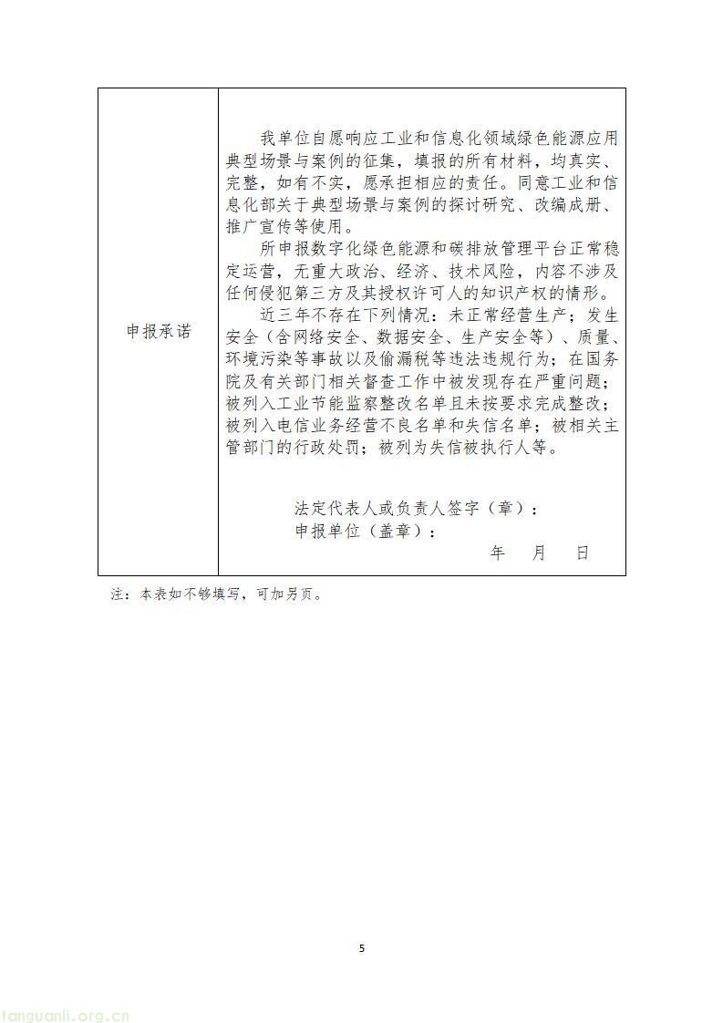 山东启动 2026 工信绿色能源场景申报,六大方向破解工业低碳转型痛点(图36)