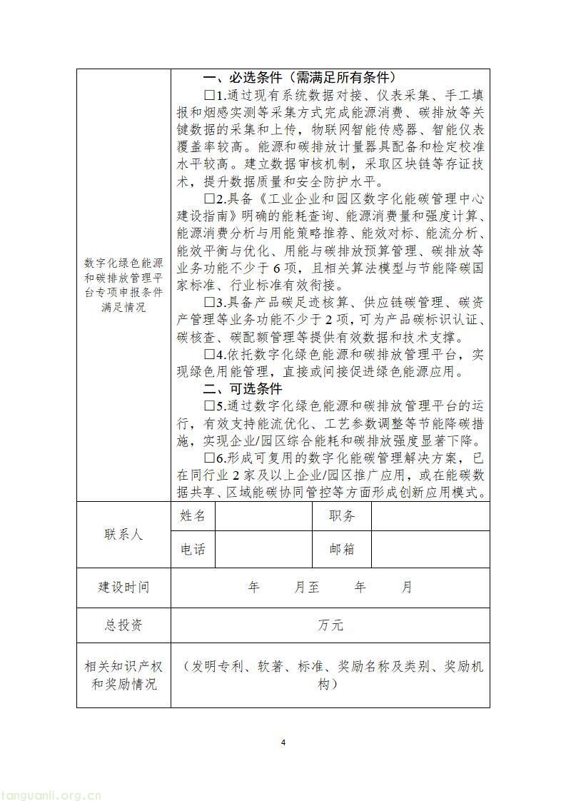 山东启动 2026 工信绿色能源场景申报,六大方向破解工业低碳转型痛点(图35)