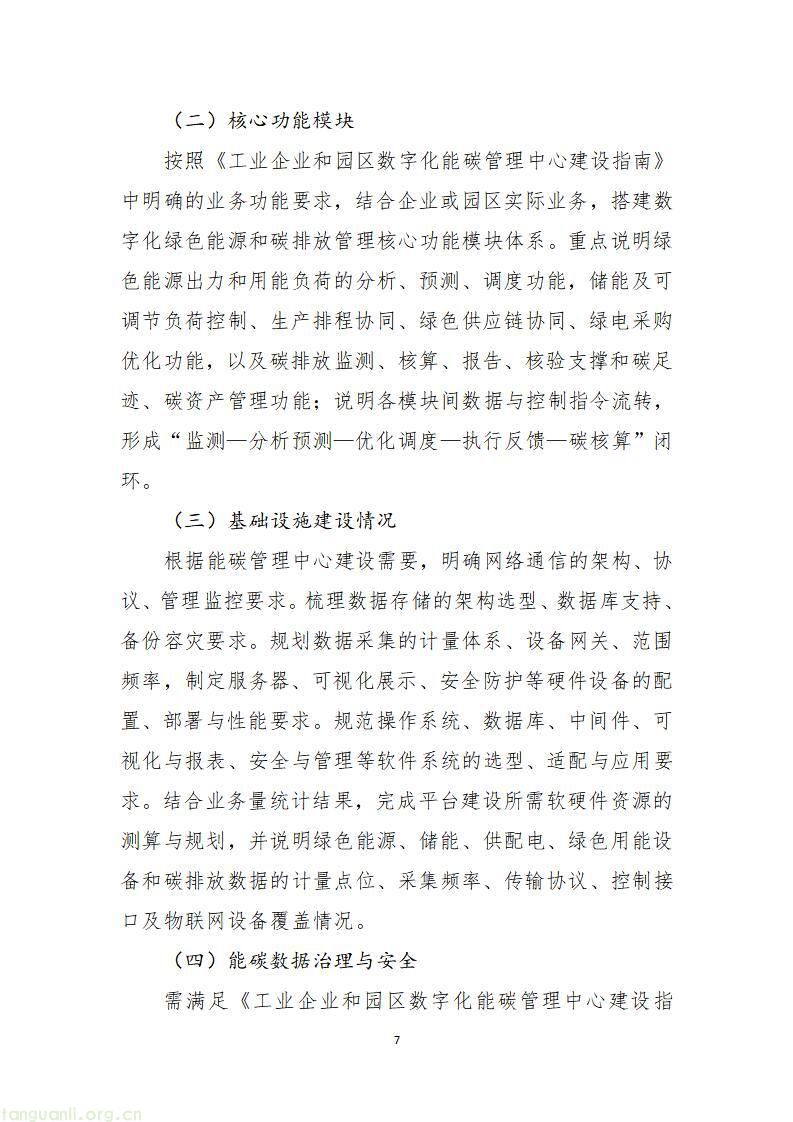 山东启动 2026 工信绿色能源场景申报,六大方向破解工业低碳转型痛点(图38)