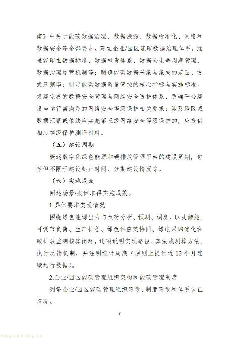山东启动 2026 工信绿色能源场景申报,六大方向破解工业低碳转型痛点(图39)
