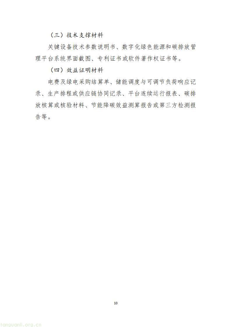 山东启动 2026 工信绿色能源场景申报,六大方向破解工业低碳转型痛点(图41)