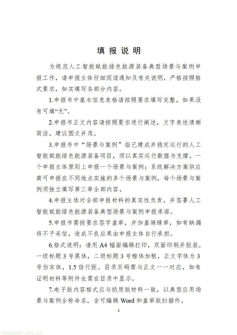 山东启动 2026 工信绿色能源场景申报,六大方向破解工业低碳转型痛点(图43)