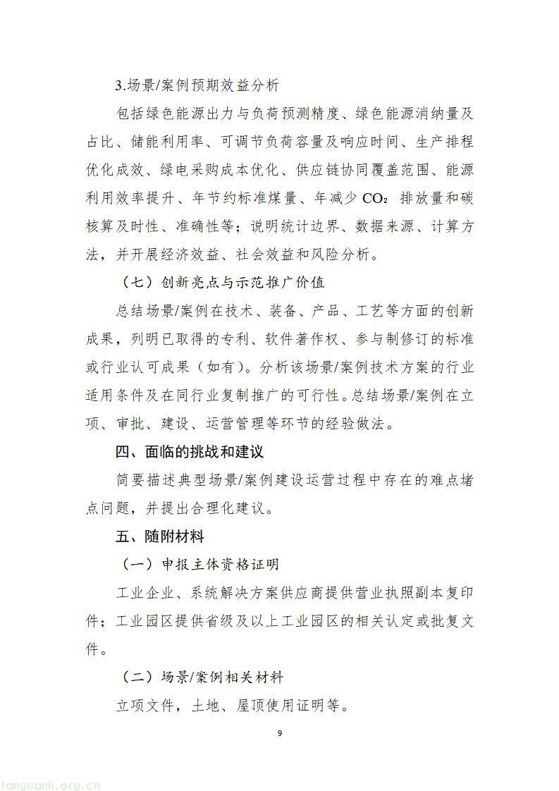 山东启动 2026 工信绿色能源场景申报,六大方向破解工业低碳转型痛点(图40)