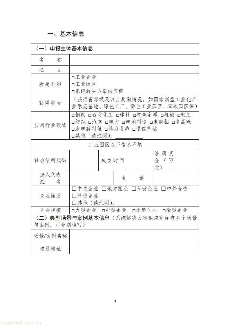 山东启动 2026 工信绿色能源场景申报,六大方向破解工业低碳转型痛点(图44)