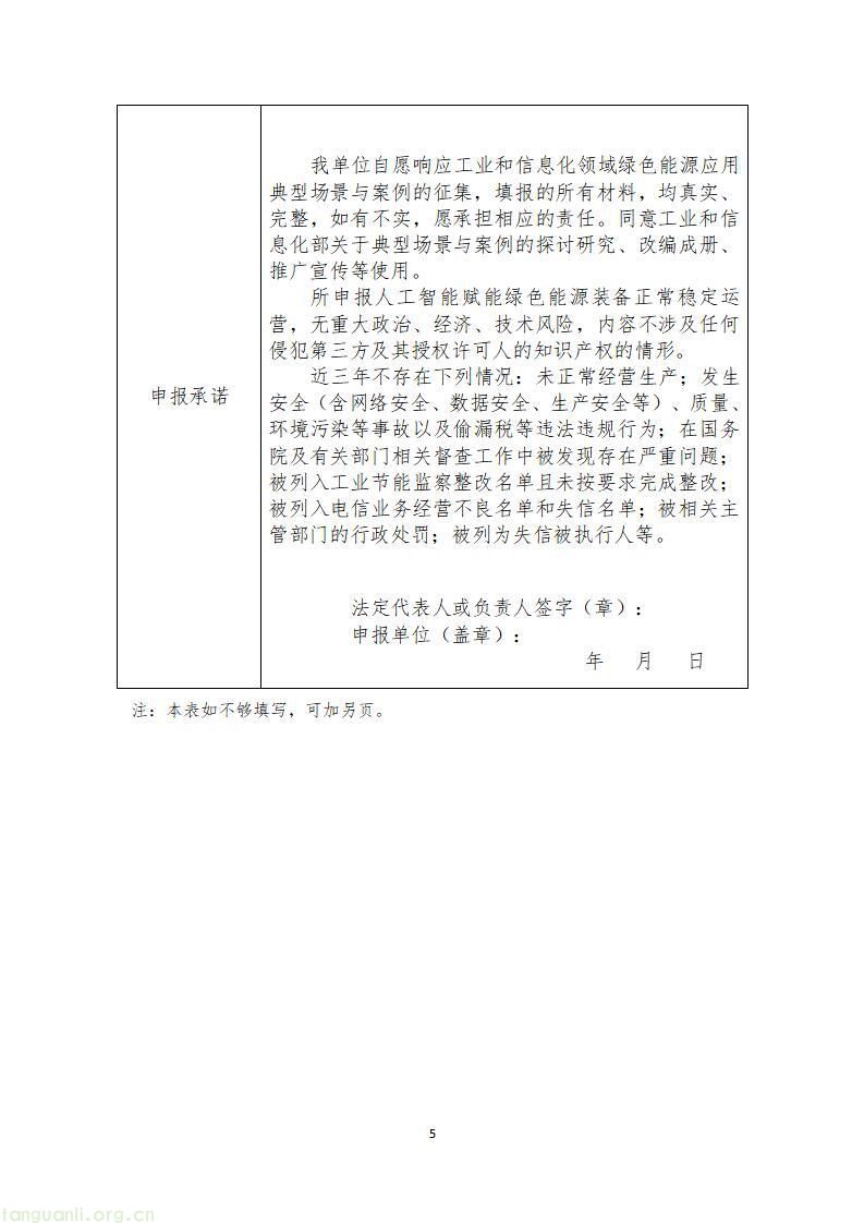 山东启动 2026 工信绿色能源场景申报,六大方向破解工业低碳转型痛点(图46)