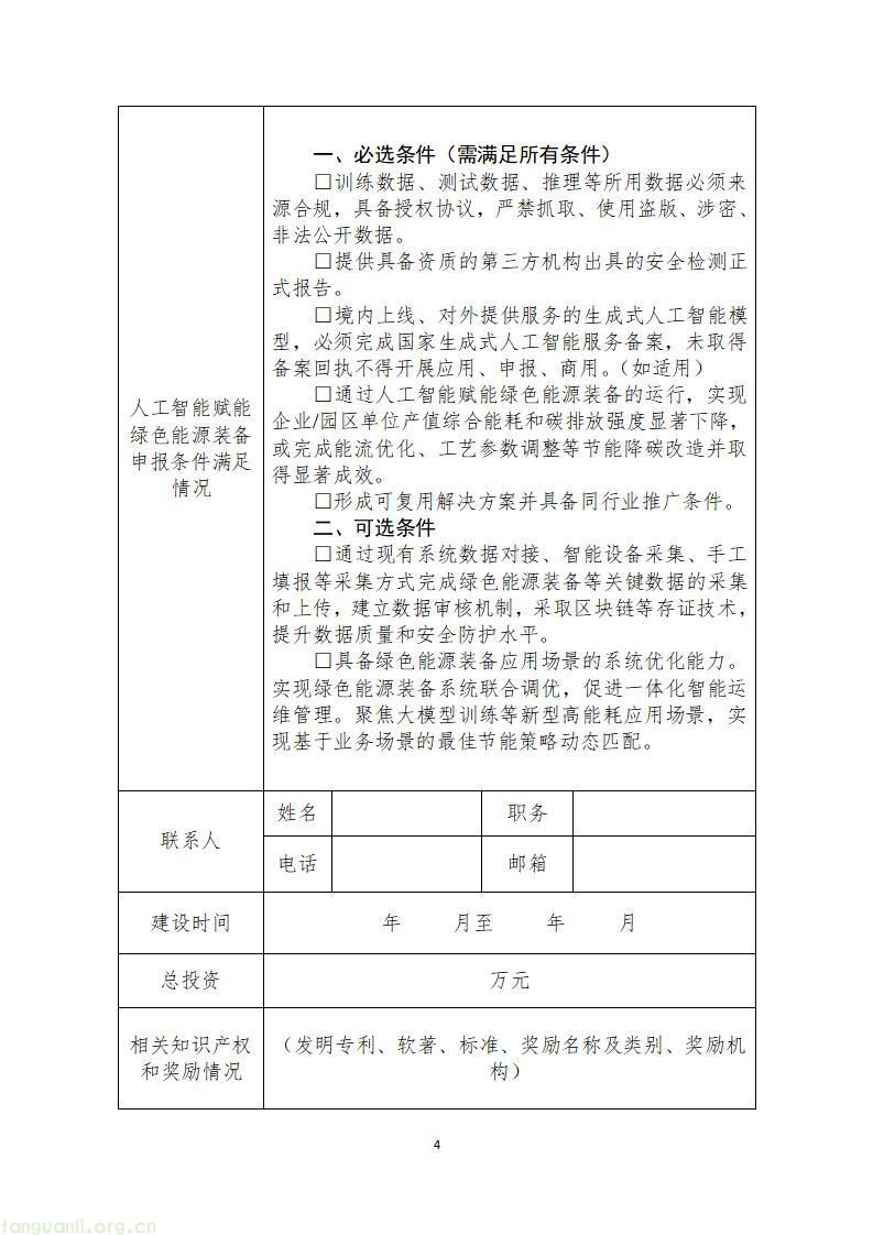 山东启动 2026 工信绿色能源场景申报,六大方向破解工业低碳转型痛点(图45)