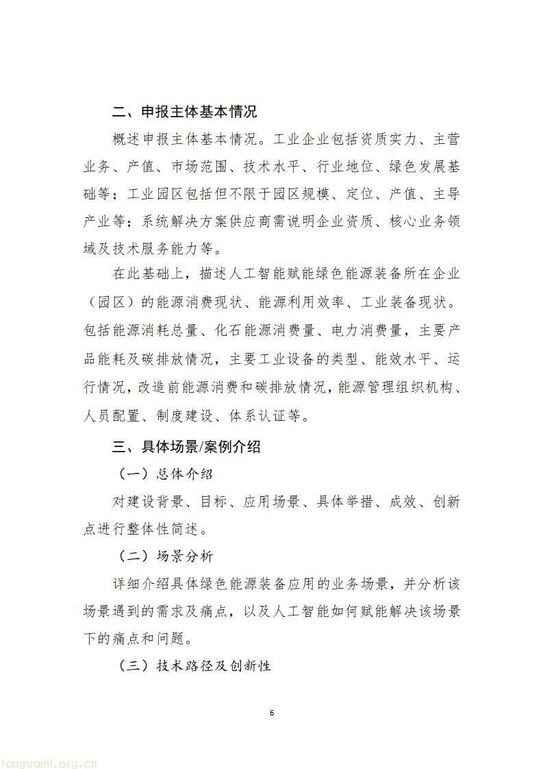 山东启动 2026 工信绿色能源场景申报,六大方向破解工业低碳转型痛点(图47)