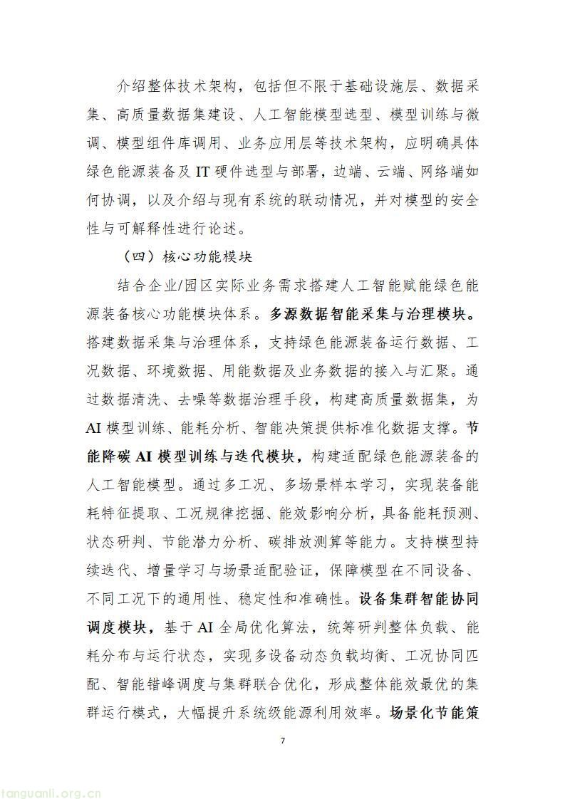 山东启动 2026 工信绿色能源场景申报,六大方向破解工业低碳转型痛点(图48)