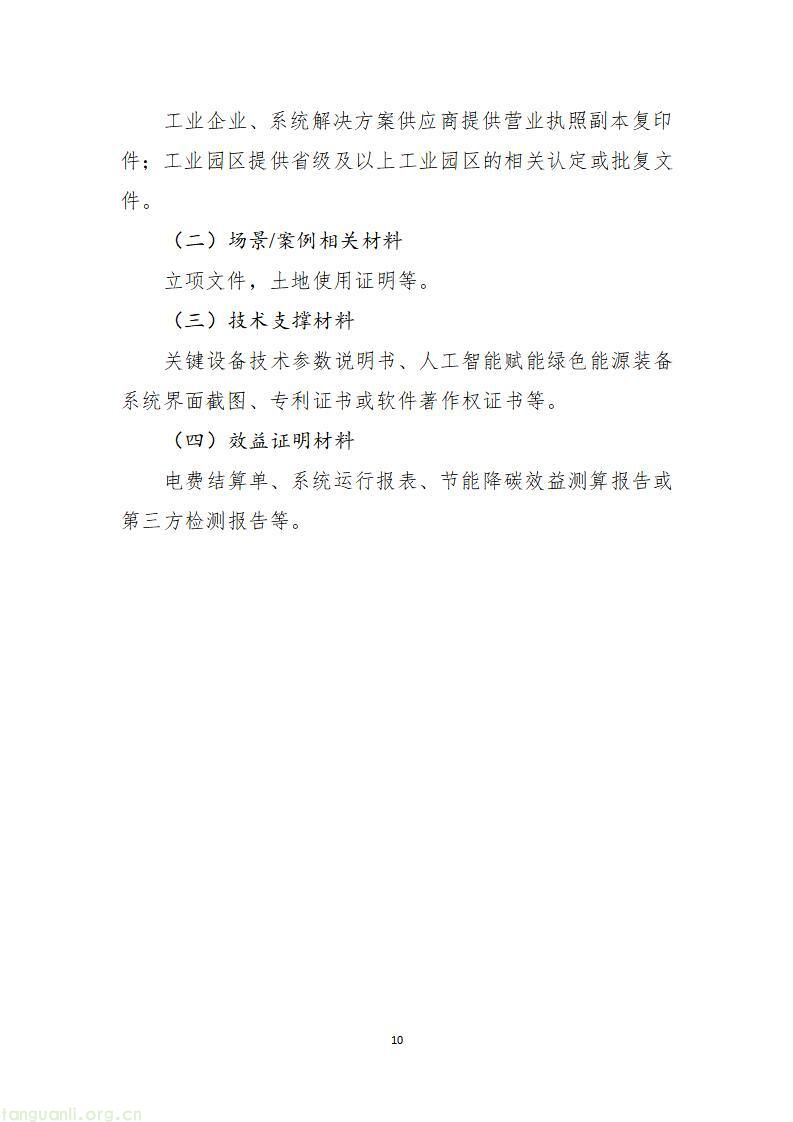山东启动 2026 工信绿色能源场景申报,六大方向破解工业低碳转型痛点(图51)