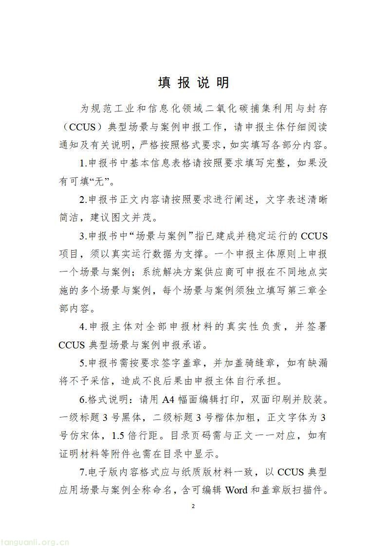 山东启动 2026 工信绿色能源场景申报,六大方向破解工业低碳转型痛点(图53)