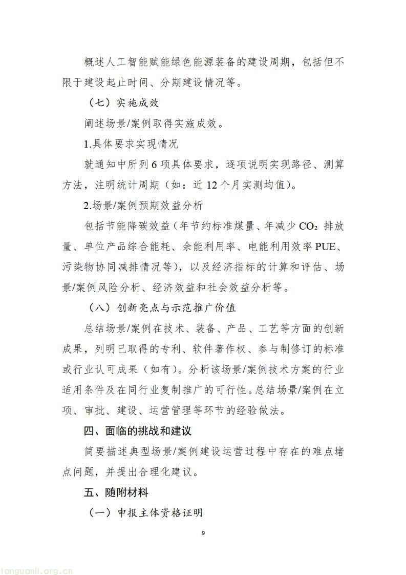 山东启动 2026 工信绿色能源场景申报,六大方向破解工业低碳转型痛点(图50)