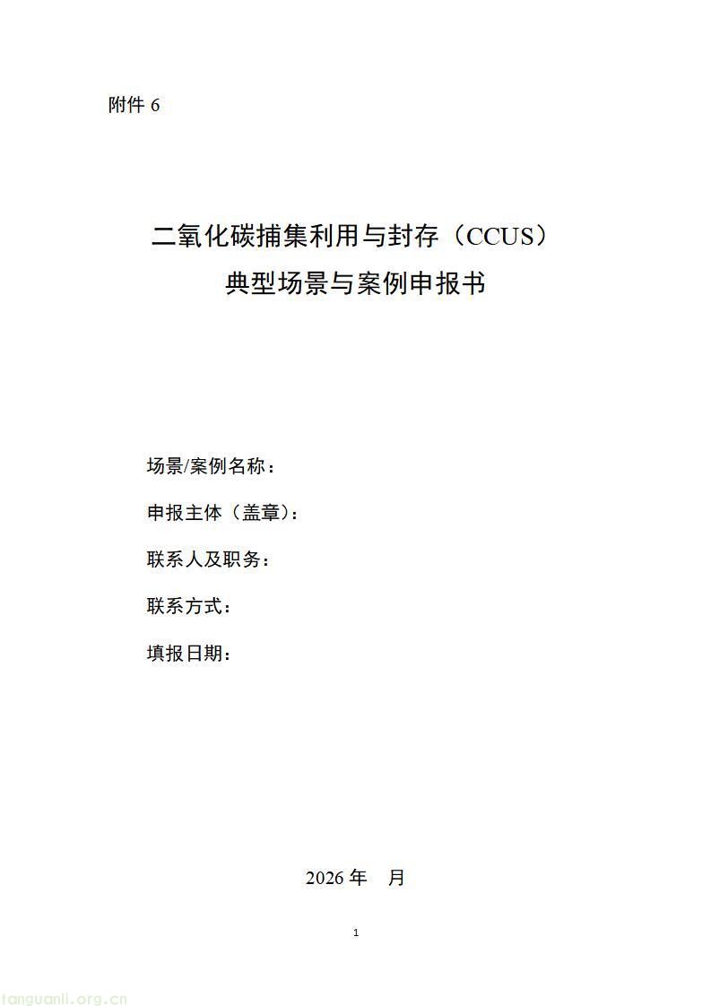 山东启动 2026 工信绿色能源场景申报,六大方向破解工业低碳转型痛点(图52)