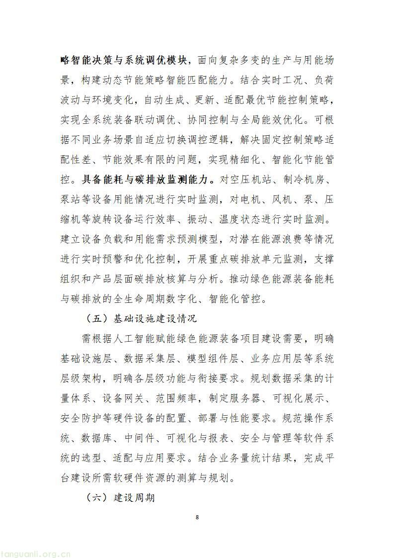 山东启动 2026 工信绿色能源场景申报,六大方向破解工业低碳转型痛点(图49)