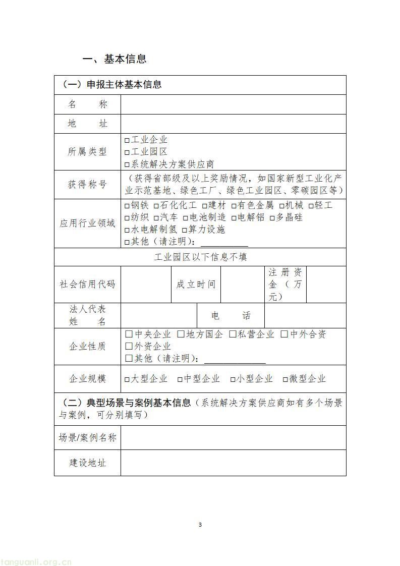 山东启动 2026 工信绿色能源场景申报,六大方向破解工业低碳转型痛点(图54)