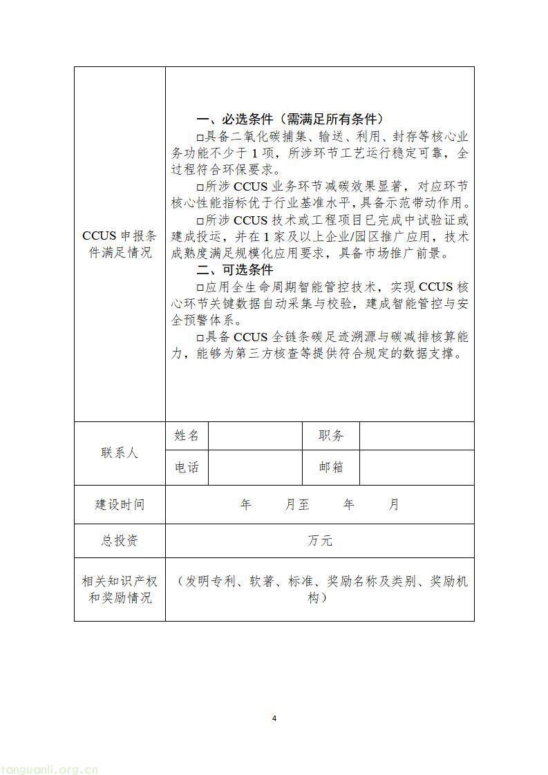 山东启动 2026 工信绿色能源场景申报,六大方向破解工业低碳转型痛点(图55)
