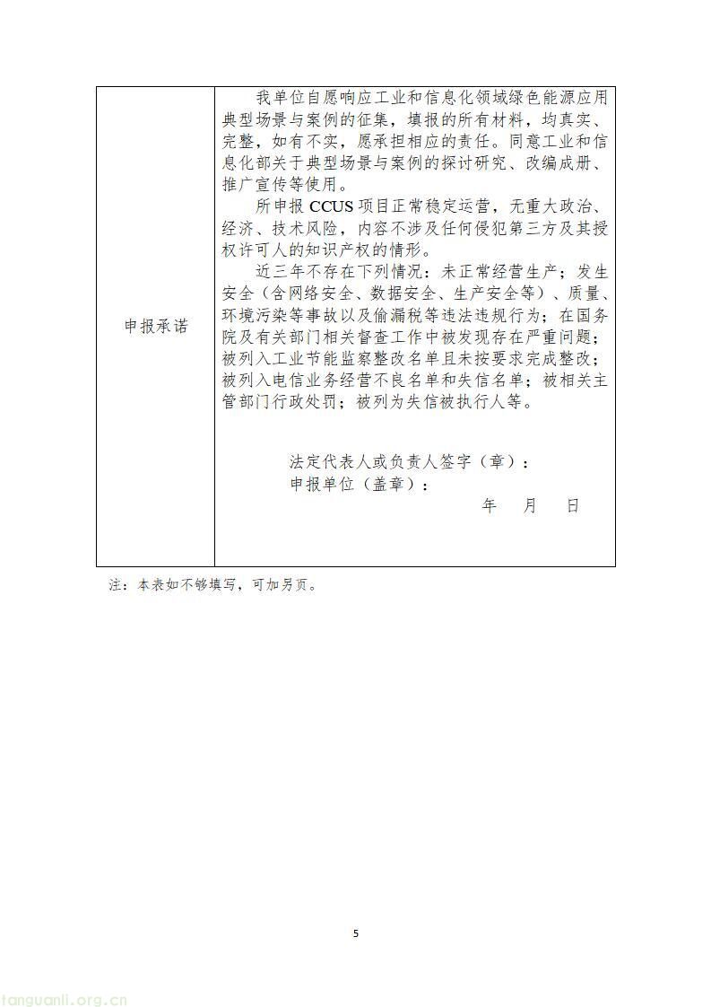 山东启动 2026 工信绿色能源场景申报,六大方向破解工业低碳转型痛点(图56)