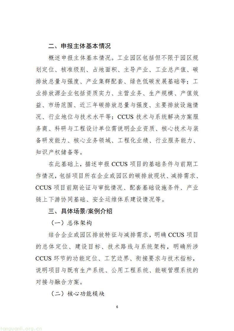 山东启动 2026 工信绿色能源场景申报,六大方向破解工业低碳转型痛点(图57)