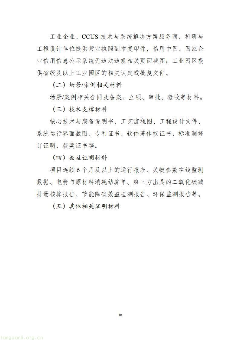 山东启动 2026 工信绿色能源场景申报,六大方向破解工业低碳转型痛点(图61)