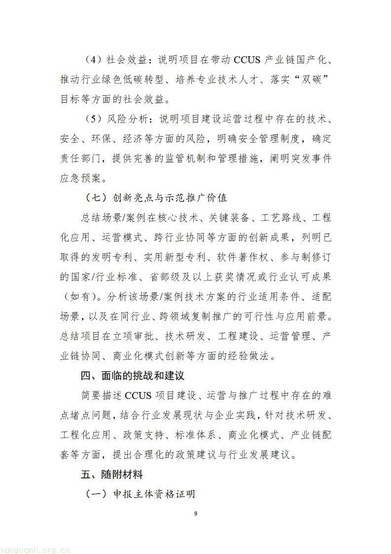 山东启动 2026 工信绿色能源场景申报,六大方向破解工业低碳转型痛点(图60)