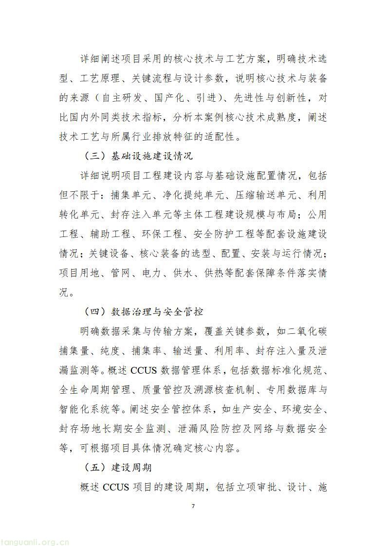 山东启动 2026 工信绿色能源场景申报,六大方向破解工业低碳转型痛点(图58)