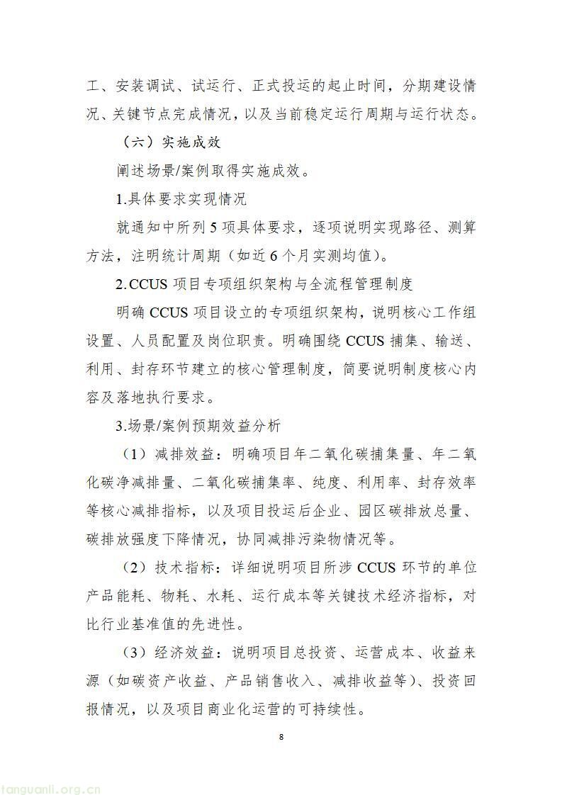 山东启动 2026 工信绿色能源场景申报,六大方向破解工业低碳转型痛点(图59)