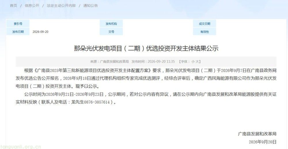 5 万千瓦光伏项目敲定开发主体!云南省文山那朵光伏二期加速云南新能源基地落地(图1)