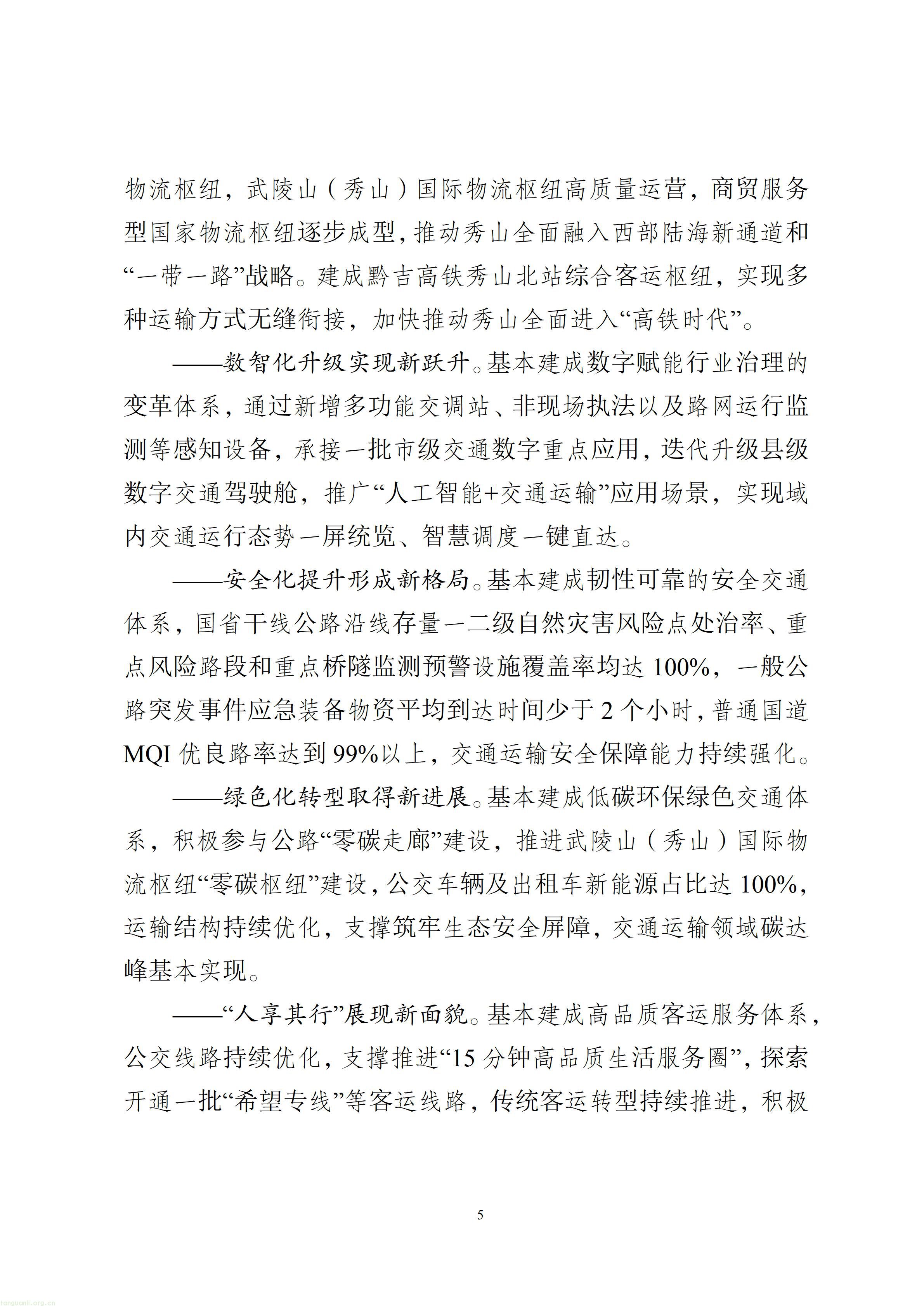 秀山土家族苗族自治县综合交通运输“十五五”发展规划（2026—2030年）【征求意见稿】_06.jpg