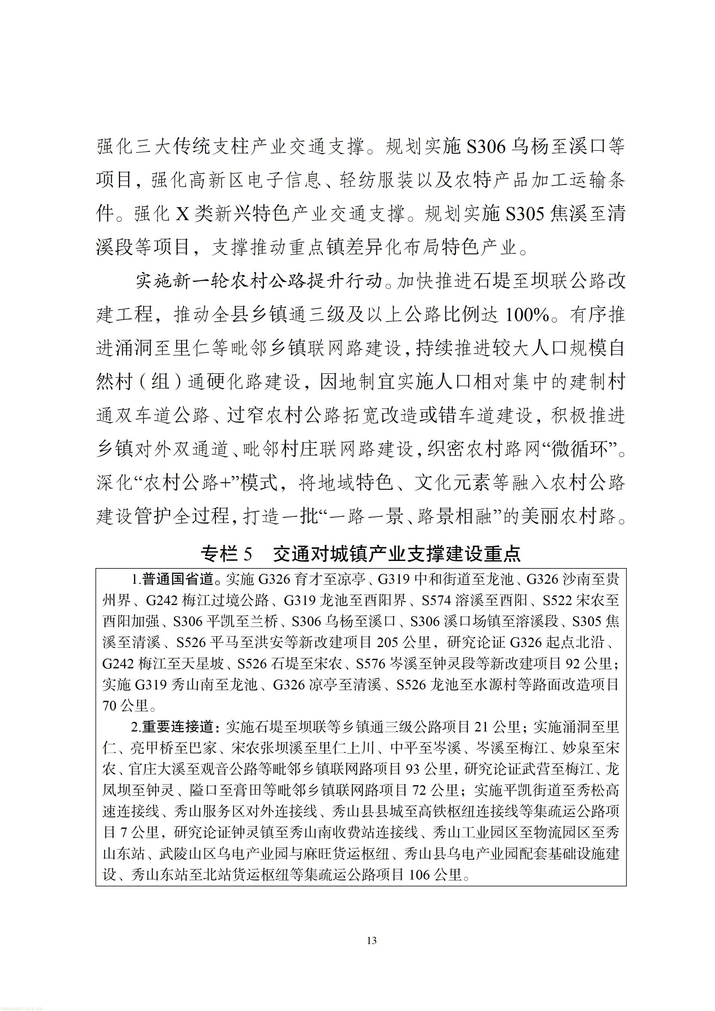 秀山土家族苗族自治县综合交通运输“十五五”发展规划（2026—2030年）【征求意见稿】_14.jpg