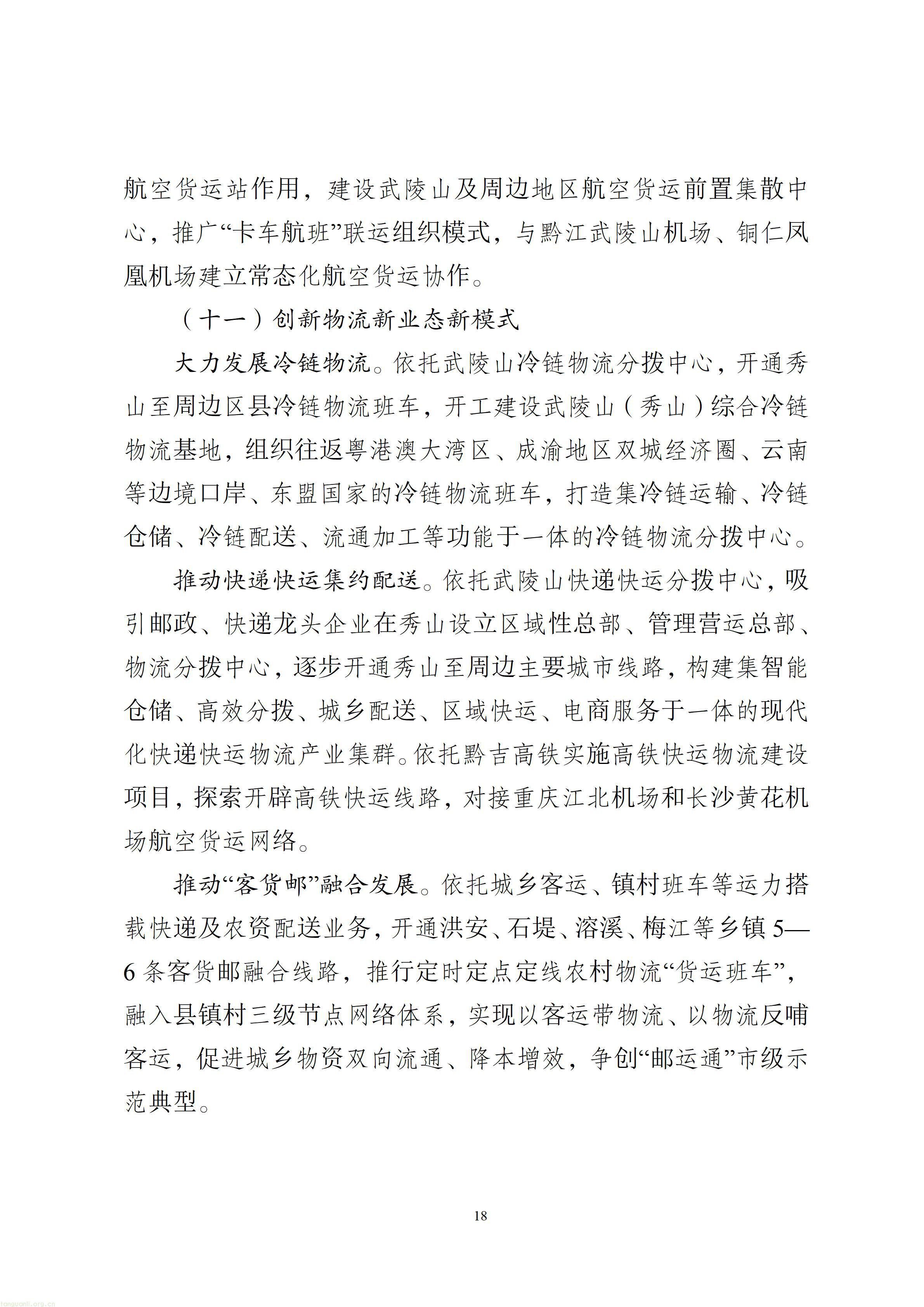 秀山土家族苗族自治县综合交通运输“十五五”发展规划（2026—2030年）【征求意见稿】_19.jpg