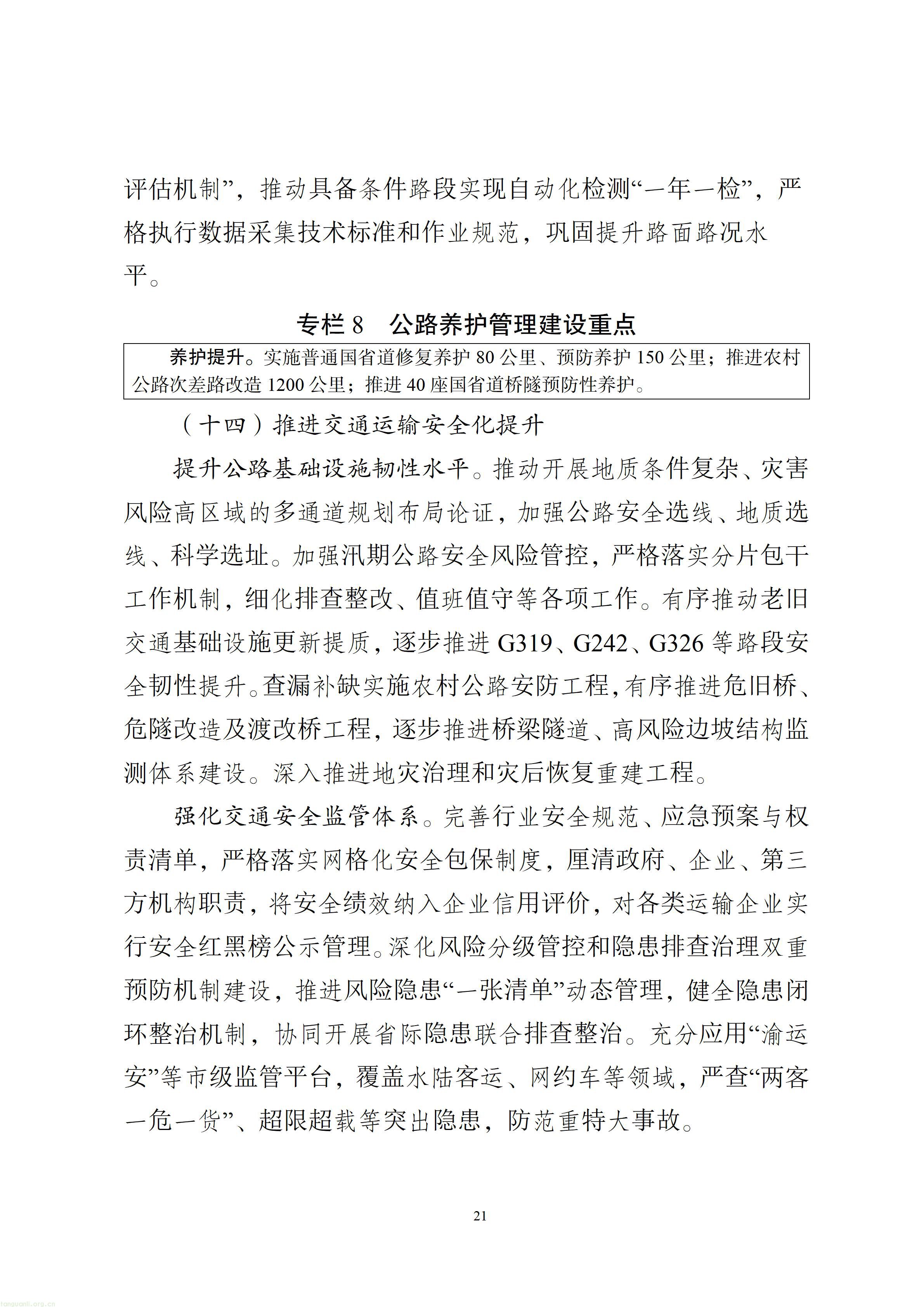 秀山土家族苗族自治县综合交通运输“十五五”发展规划（2026—2030年）【征求意见稿】_22.jpg