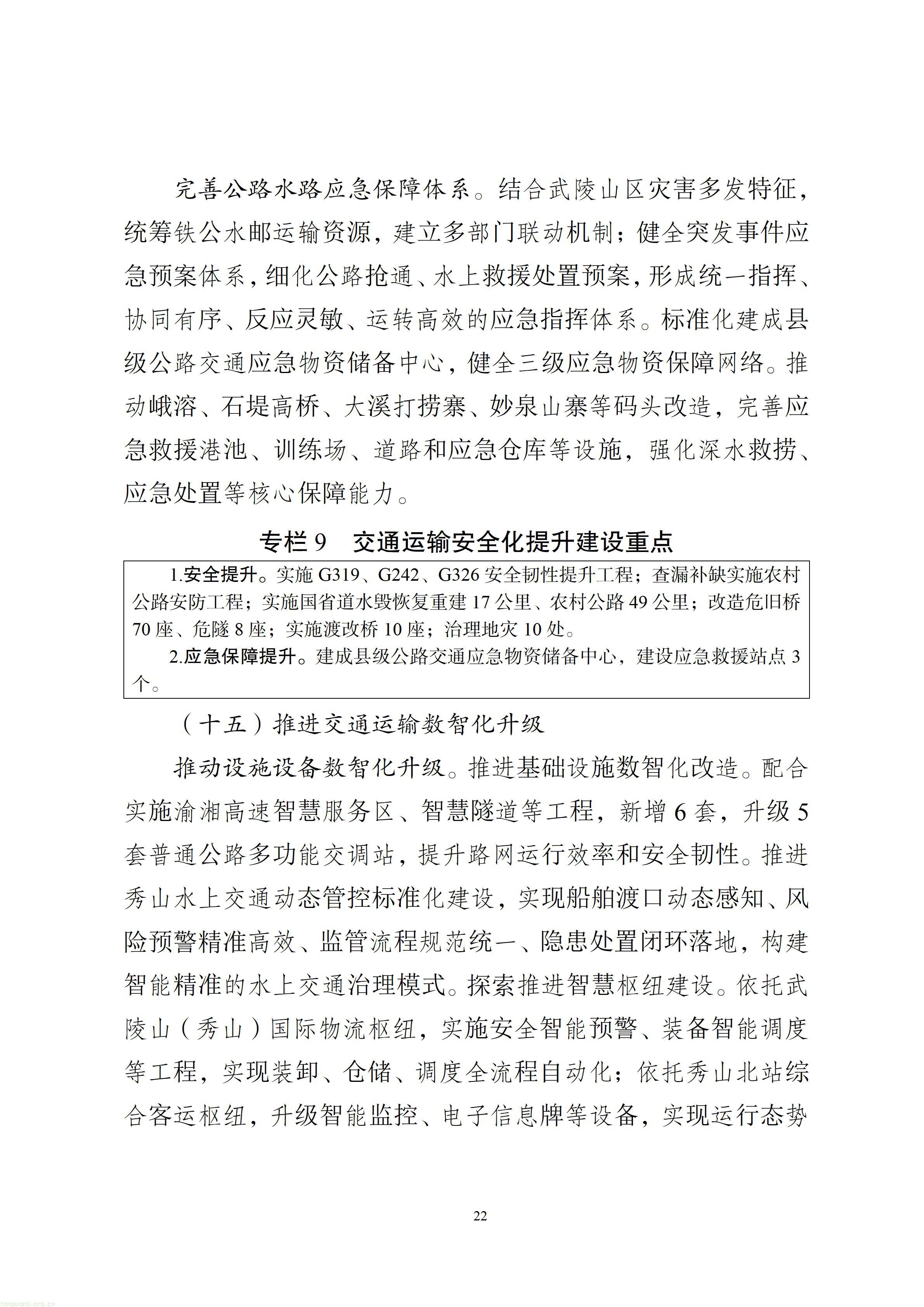 秀山土家族苗族自治县综合交通运输“十五五”发展规划（2026—2030年）【征求意见稿】_23.jpg