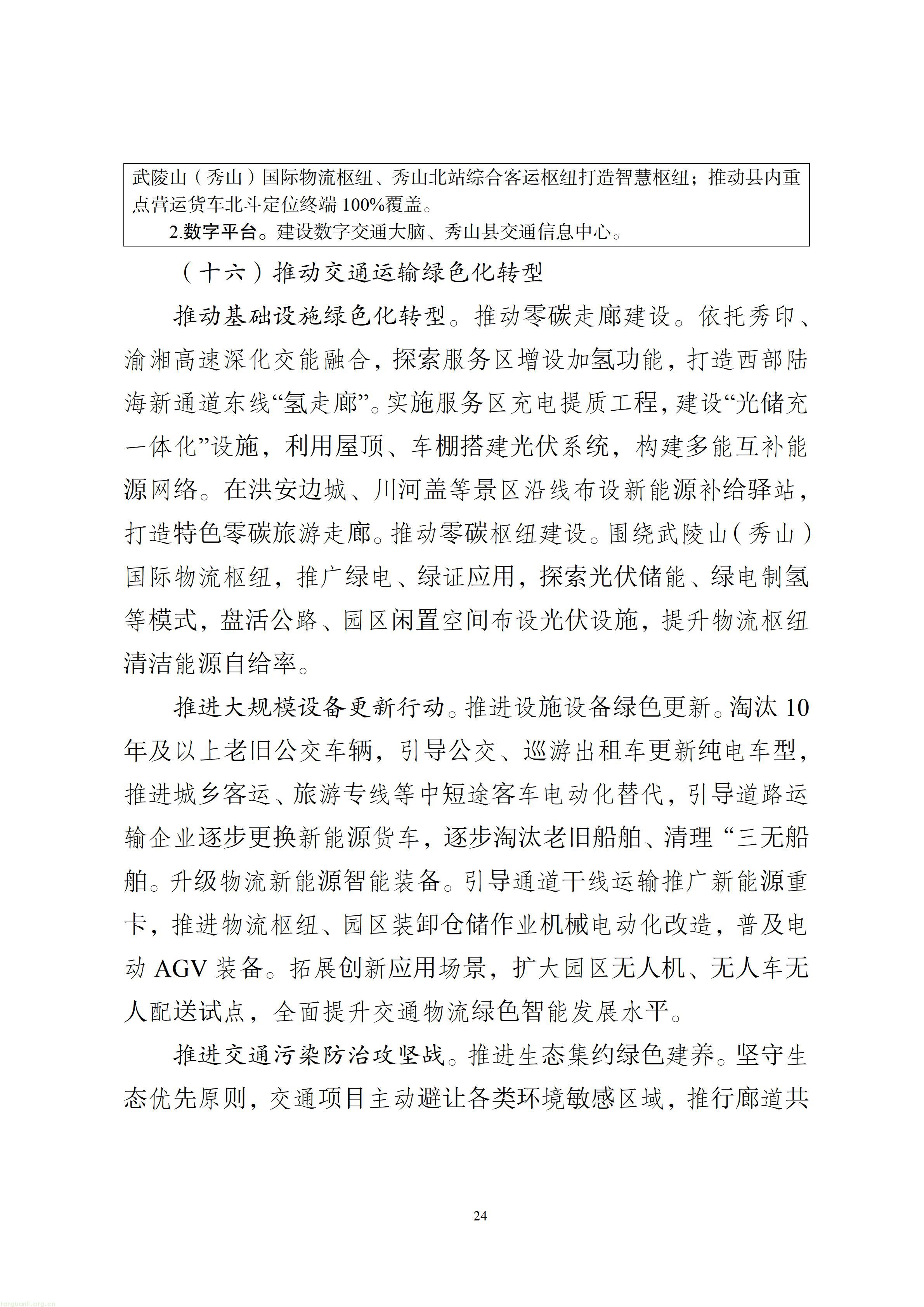秀山土家族苗族自治县综合交通运输“十五五”发展规划（2026—2030年）【征求意见稿】_25.jpg
