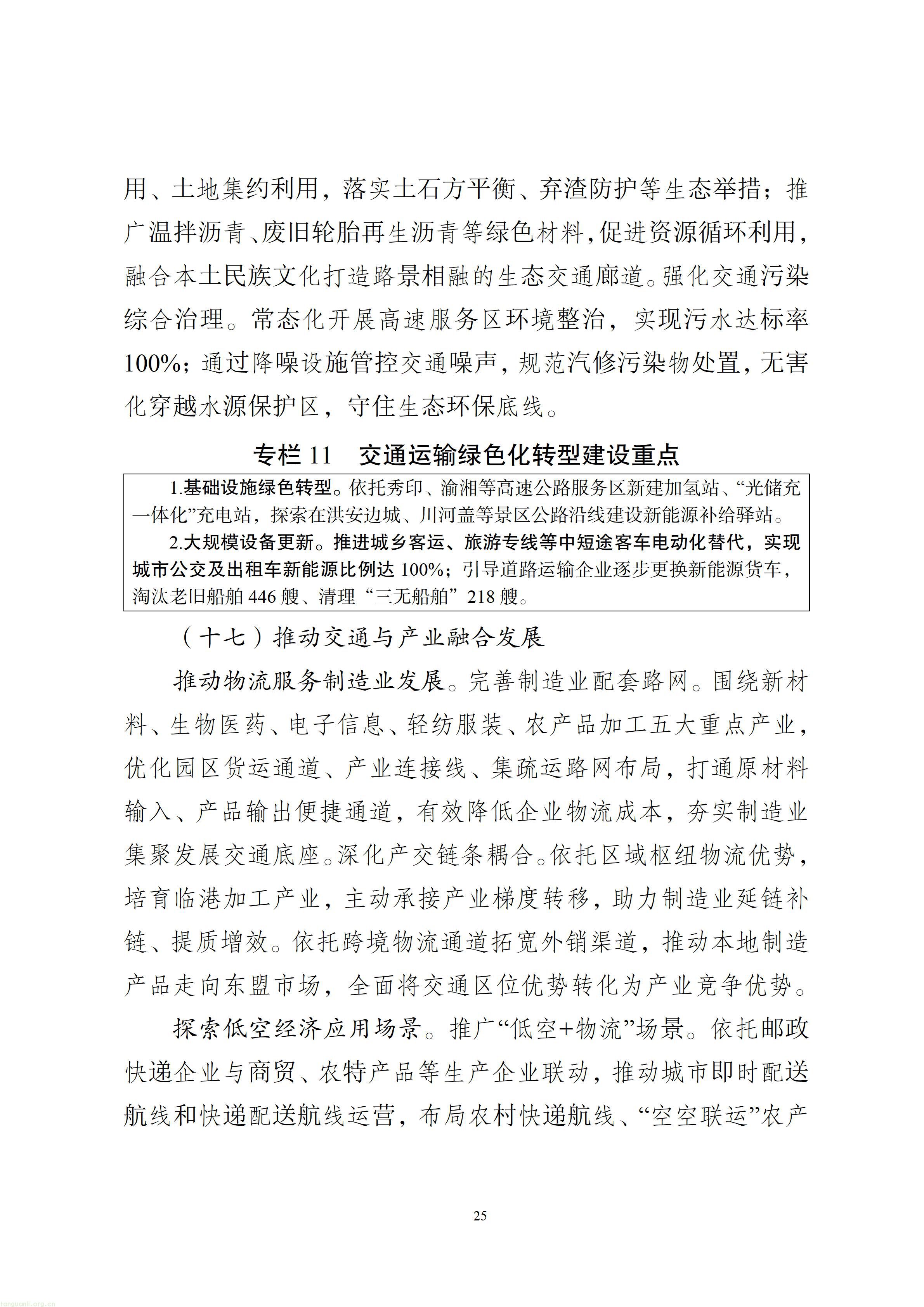 秀山土家族苗族自治县综合交通运输“十五五”发展规划（2026—2030年）【征求意见稿】_26.jpg